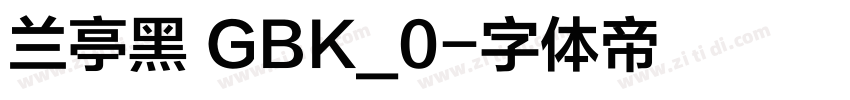 兰亭黑 GBK_0字体转换